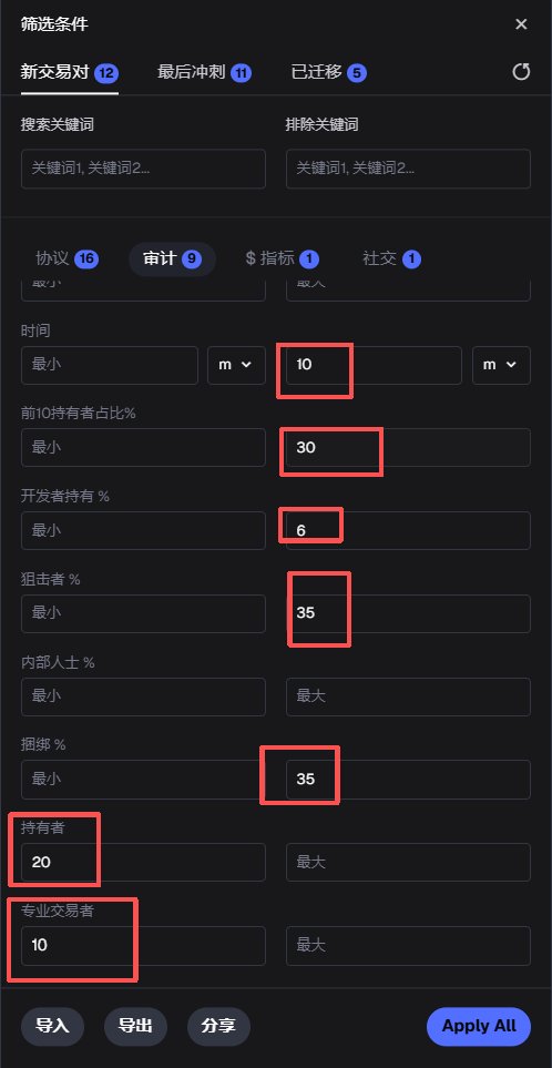 xiaofeilong99's tweet image. 不要问我打狗怎么设置了，自己看图

先把第一个门槛筛选了，再去看叙事，不然根本看不过来

最近我会把大部分时间放在sol上面，看好企鹅不会这么轻易结束，有当时松鼠PNUT那味

Solana打狗最好用的莫过于AXIOM，懂的都懂，不解释：
axiom.trade/@bitian