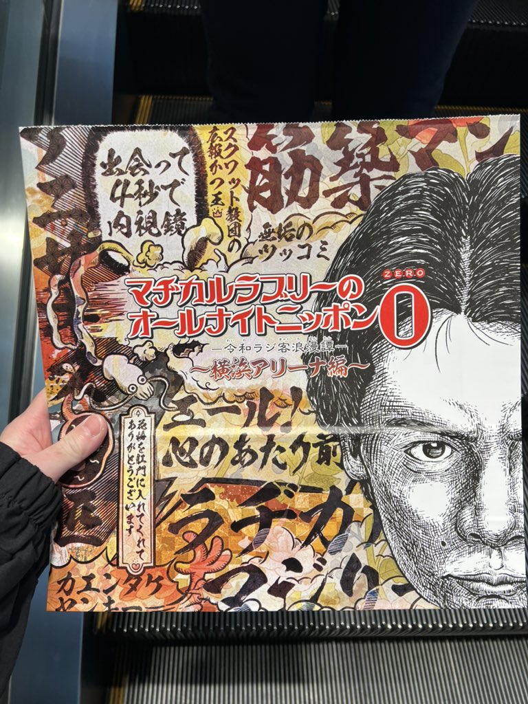 easy_road_rider's tweet photo. ぷしゅ

昨日シンガポールから帰国して、即ラジ客としてわからされにきました
#マヂラブANN0 #マヂラブANN0横アリ https://t.co/Gi4VrlC7Ot