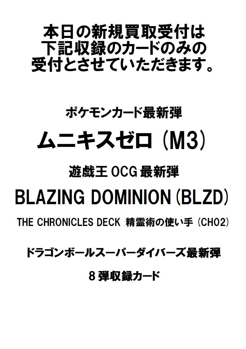 お知らせ】 本日16時より買取の新規受付を下記画像のタイトルのみの