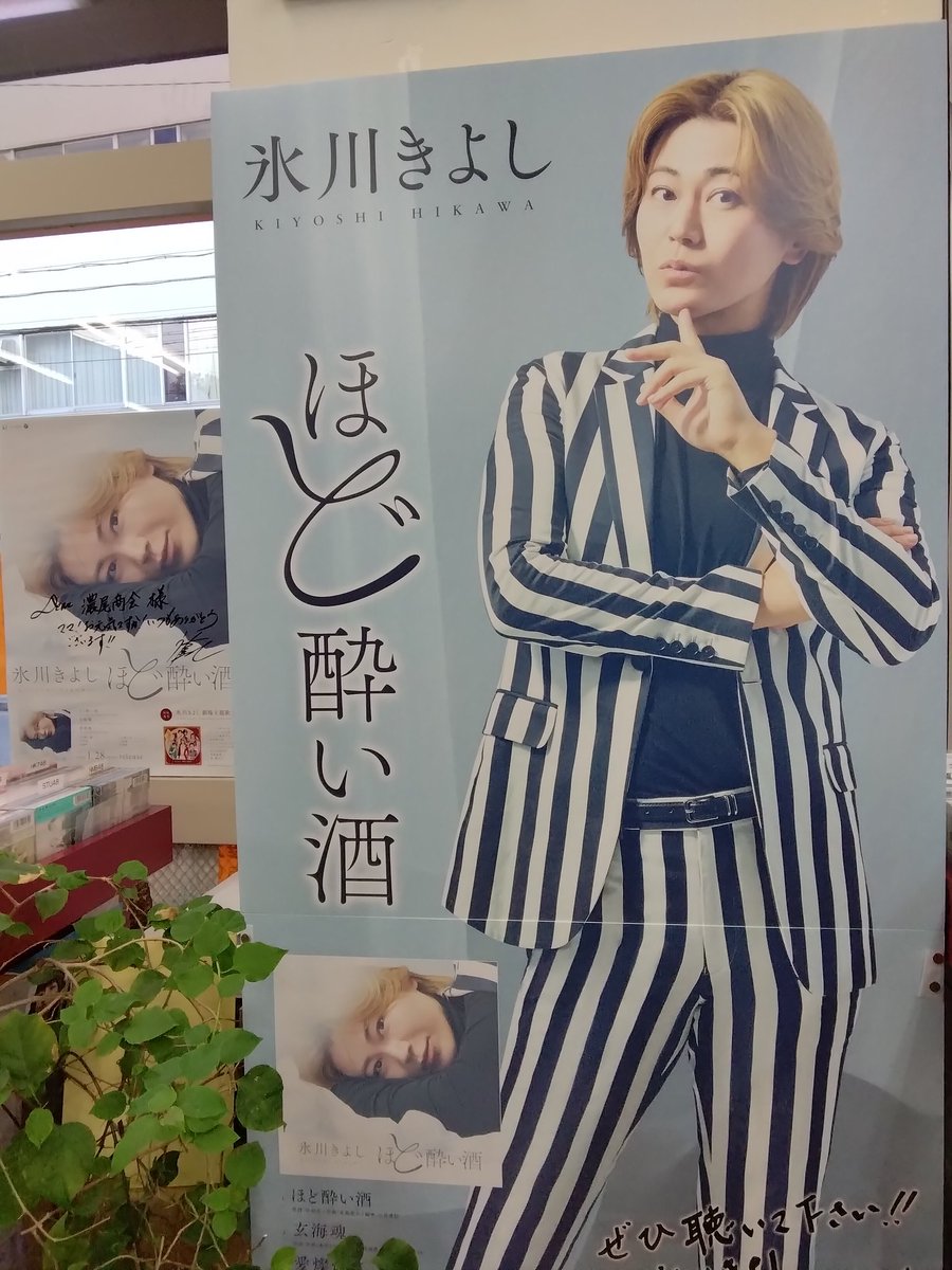 きや〜〜〜😍😍😍😍お久しぶりなの💗 #氷川きよし🌠#Kiina🌠等身大