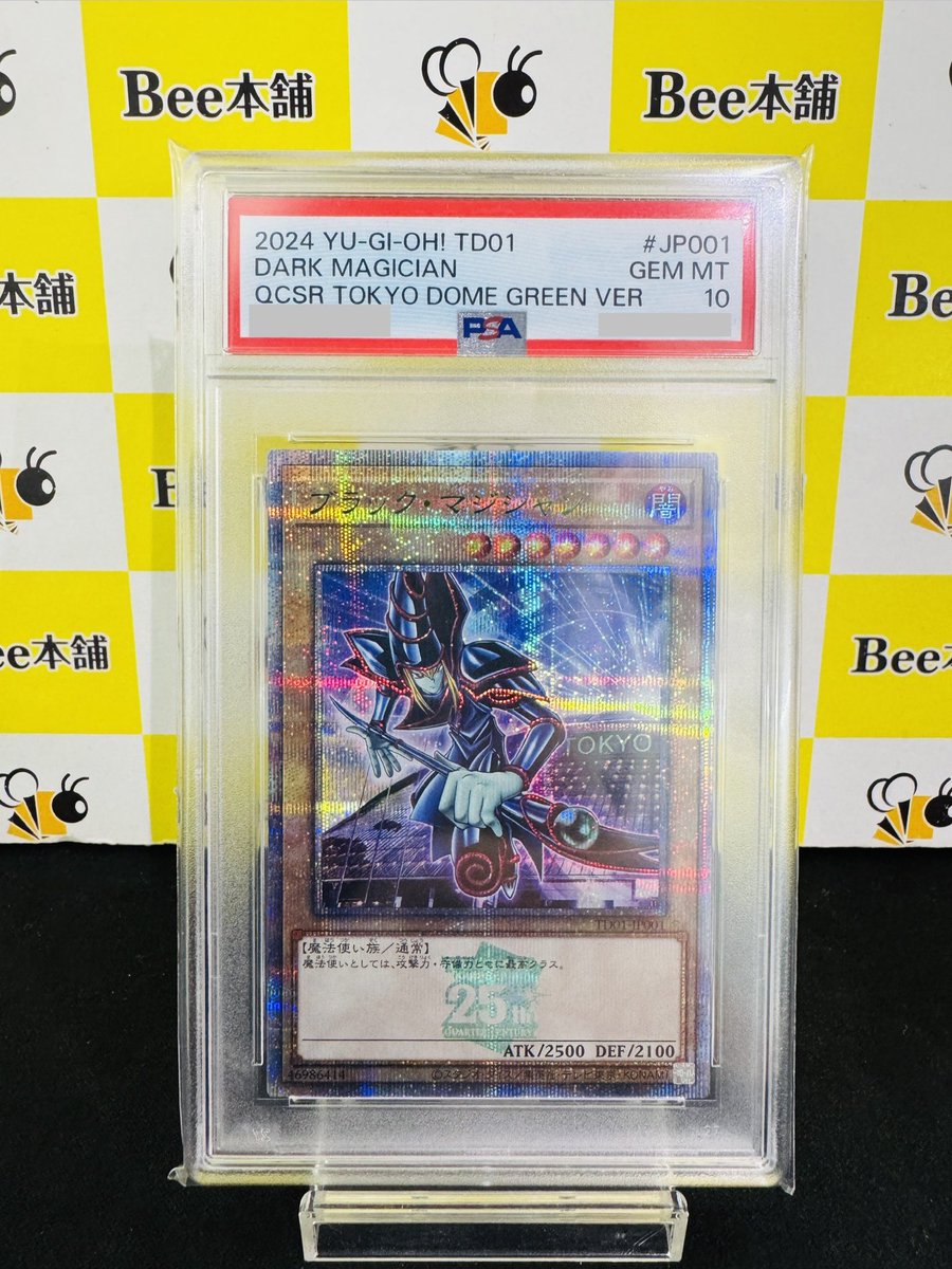 💎【#遊戯王 販売情報】🐝ﾐ 『ブラック・マジシャン 東京ドーム PSA