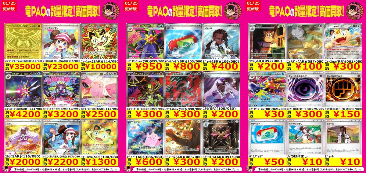 🔥八PAO全力買取🔥 ＃ポケカ ✓ﾒｶﾞｼﾞｶﾞﾙﾃﾞex(MUR)(117/080) ￥35,000