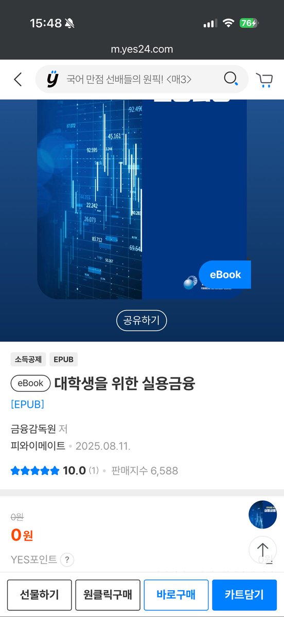 금융감독원 e 금융센터에서 대학생을 위한 실용 금융 도서를 무료로 배포하고 있습니다.

▶️fss.or.kr/edu/fec/contMn…

25년 8월자로 제 4판 까지 나온 것이구요..

PDF로도 전자책으로도 전부 무료입니다.

분명 나중에 읽어봐야지 하고 맘찍 북마크 알티 하시고 까먹으시겠지만 참고하세요!
