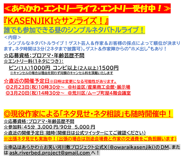ライブ予定】☆出演者も受付中！ 2/1日14:30-＠町屋 タダ観て 2/1日18