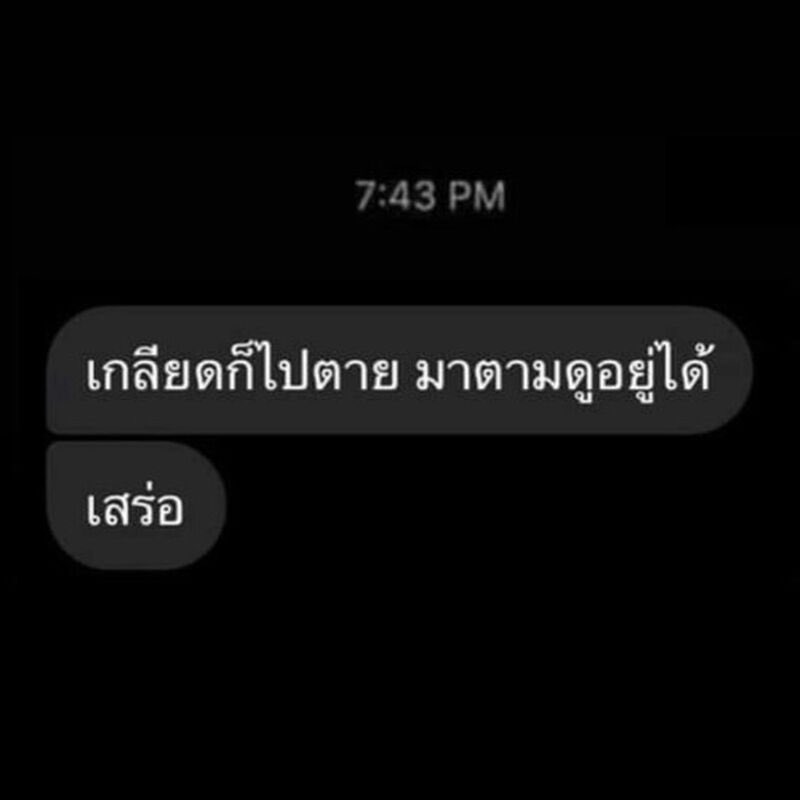 me: ถึงคนตอแหลที่บอกจะไม่ติ่งไอสมแล้วไม่อินแล้วค่ะพี่ แต่ยังตามดูตามด่ามันไม่หยุด