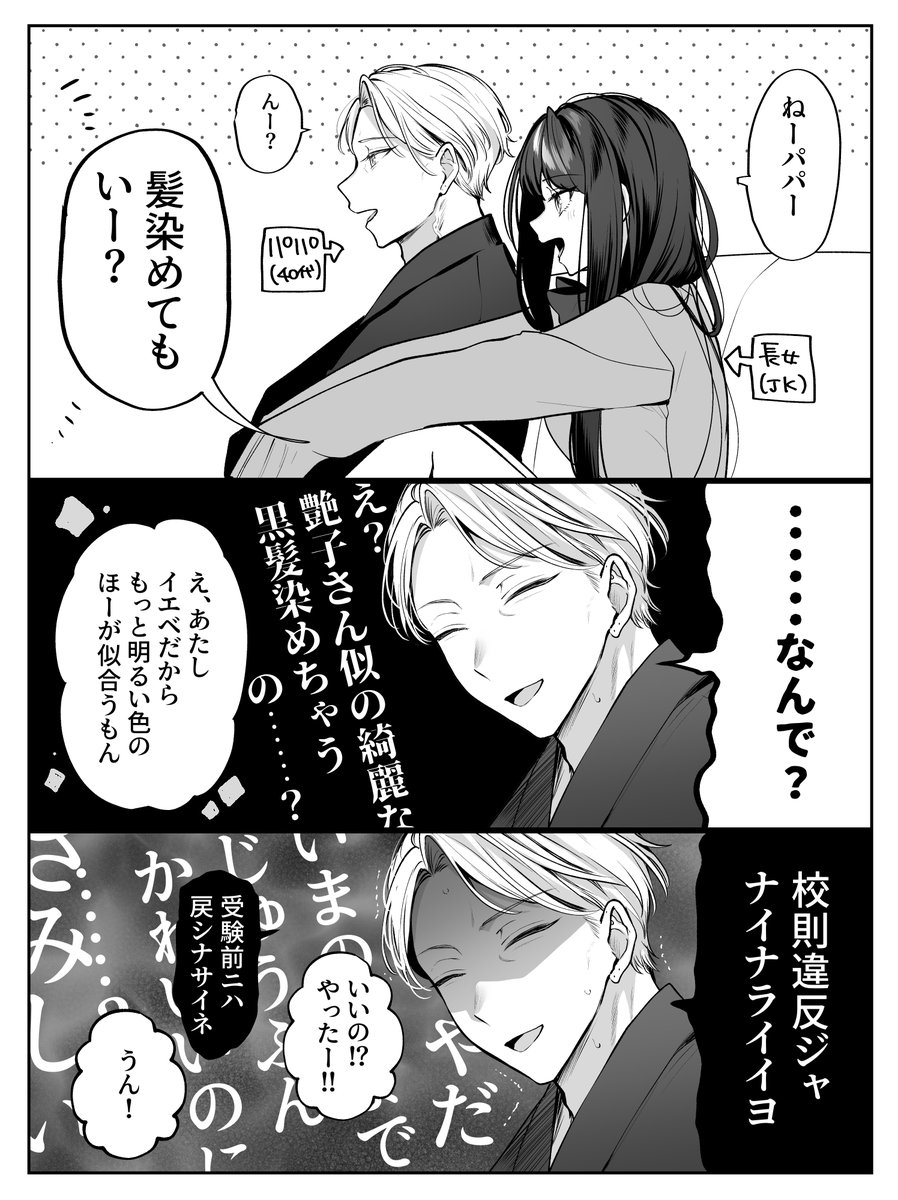 尊重したいパパ 