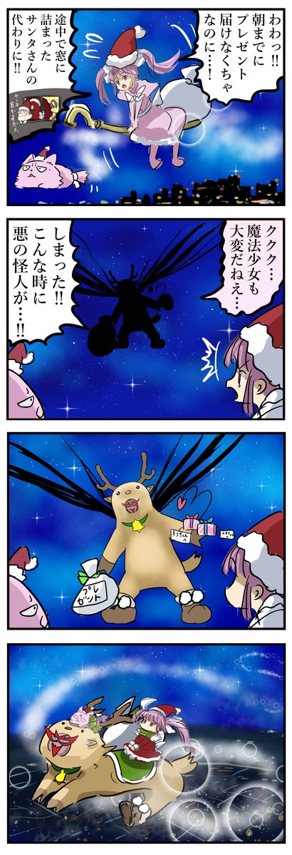 共闘する悪の怪人(クリスマス)。