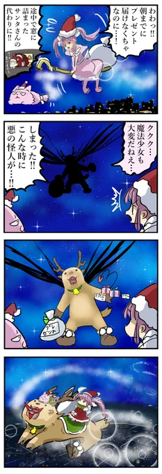 共闘する悪の怪人(クリスマス)。 