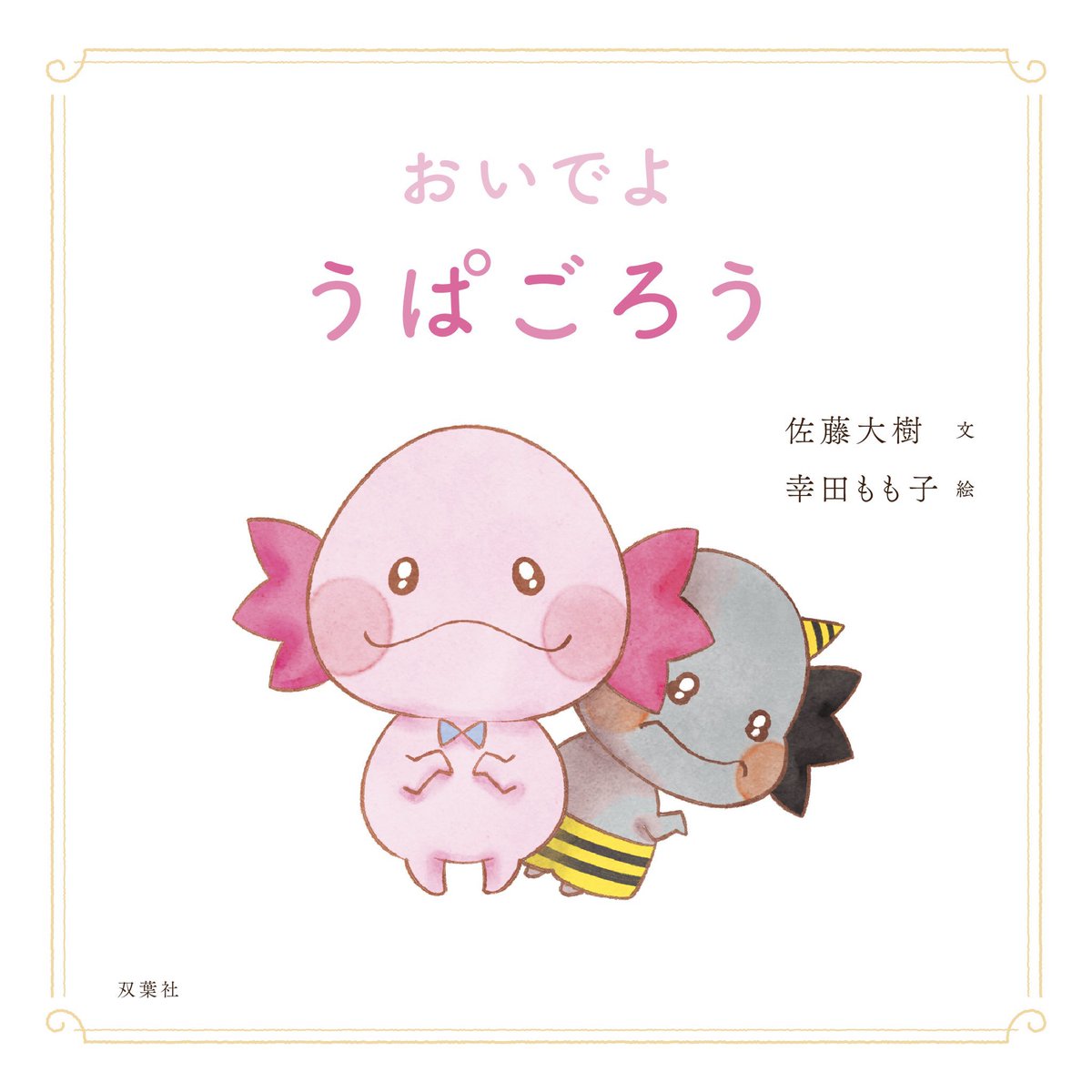 pyon_yuki's tweet photo. 今日はうぱ会でした✨
朗読会良かった♥️直接誕生日のお祝いも伝えられたし最幸でした🥹💖
改めて…
🎉🎂🥂𝐻𝑎𝑝𝑝𝑦 𝑏𝑖𝑟𝑡ℎ𝑑𝑎𝑦💐🧸🎁
大樹くん🎉㊗️

 #佐藤大樹
 #佐藤大樹HBD  #HBD大樹
 #うぱ会   #うぱごろう
  #FANTASTICS  #EXILE https://t.co/ICCt03HI5q