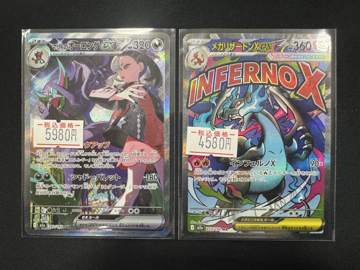メガリザードンXexMA &マリィのオーロンゲexSAR&おまけまとめ売り 🔔入荷情報🔔 ✓マリィのオーロンゲex SAR ✓メガリザードンXex MA