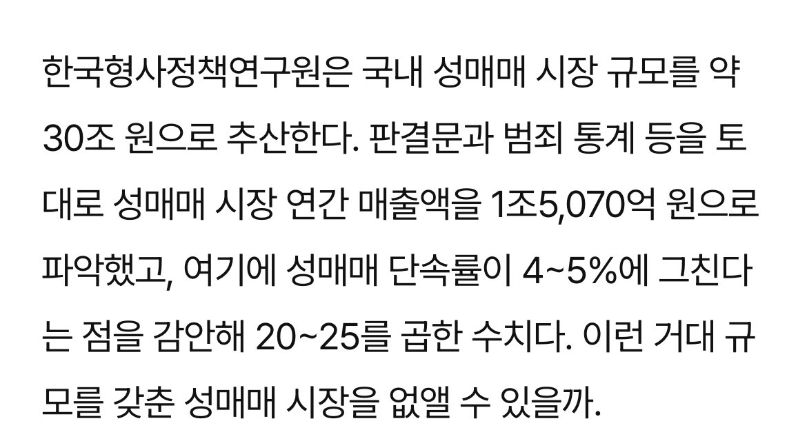 formyh23's tweet image. 한국 성매매 시장 규모 추정 30조 원 
연간 매출액만 1조 5070억 
권역별 성매매 경험 비율 평균 50퍼센트 이상 
걍 한남을 만나질 마 hpv는 콘돔으로도 못막으니까
