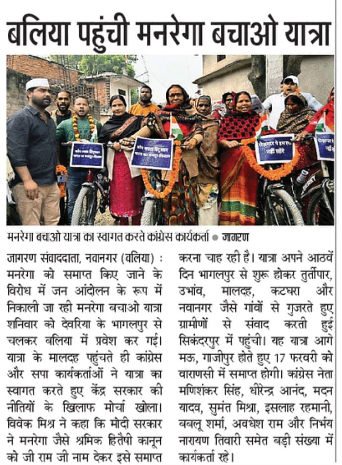 मनरेगा बचाओ यात्रा के आठवें दिन की कवरेज के लिए समाचार पत्रों- न्यूज़ पोर्टलों का आभार। 

#MGNREGABachaoYatra #MGNREGABachaoSangram #MGNREGABachao