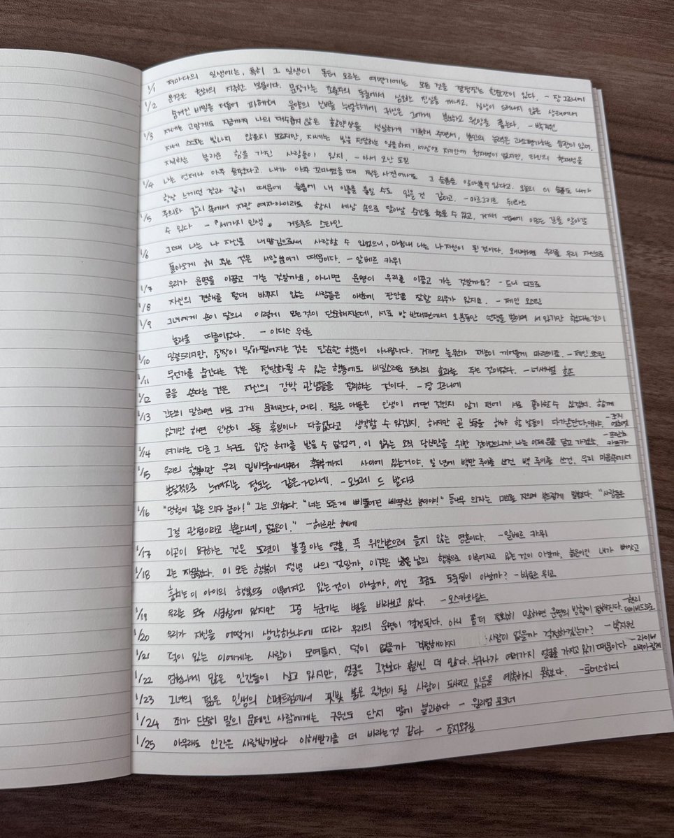 dal5600's tweet image. 1월 다 안 갔는데 한줄 필사 한페이지 다 채워버렸네