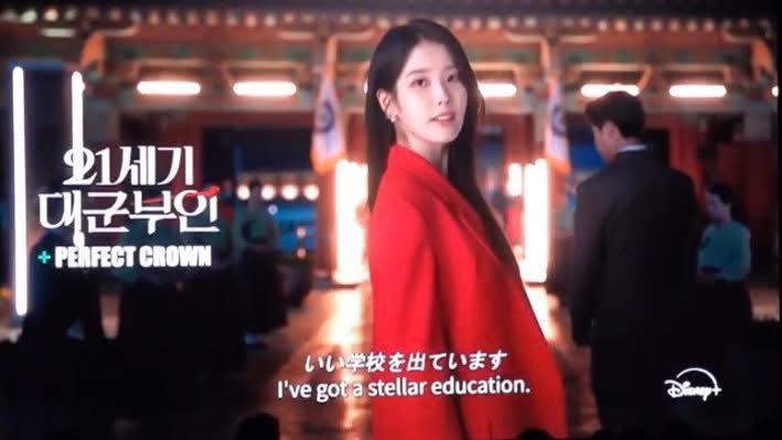 uaena_japan's tweet photo. I’ve got a stellar education.
（いい学校を出ています。）

別に、天体物理学専攻ではないのね（笑）

なお、「いい学校を出ています。」というセリフを、今まで生で聞いたことはありません。
ドラマが楽しみだな。

#IU
#21世紀の大君夫人
#perfect_crown https://t.co/bcF8MOXTYT