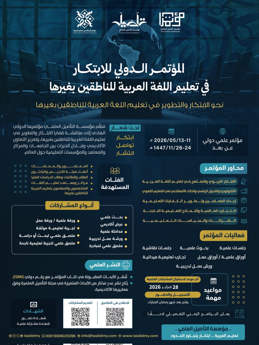 tasilelmy's tweet photo. 📢 إعلان المؤتمر الدولي
يسرّ مؤسسة التأصيل العلمي دعوتكم للمشاركة في:
المؤتمر الدولي للابتكار في تعليم اللغة العربية للناطقين بغيرها
📅 11–13 مايو 2026م | 🌐 عن بُعد
✨ أنواع المشاركة المعتمدة تشمل:
بحث علمي
ورقة علمية / ورقة عمل
عرض أكاديمي
مداخلة علمية
جلسة علمية
ورشة عمل تدريبية
تجربة تعليمية موثّقة
ملصق علمي (بحث أو دراسة)
ملصق علمي لتجربة تعليمية ناجحة
ملصق علمي لمبادرة
⏳ آخر موعد لاستقبال المشاركات: 28 فبراير 2026م
للتفاصيل والتقديم عبر الرابط أو رمز QR في الإعلان.
 للتقديم المشاركة العلمية:
https://t.co/91qfnRqBYb