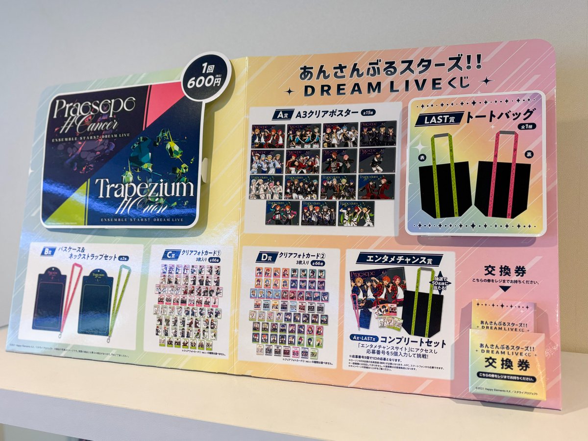 あんさんぶるスターズ!! DREAM LIVEくじ16点 発売情報🎉】 本日よりくじ『あんさんぶるスターズ!! DREAM LIVEくじ