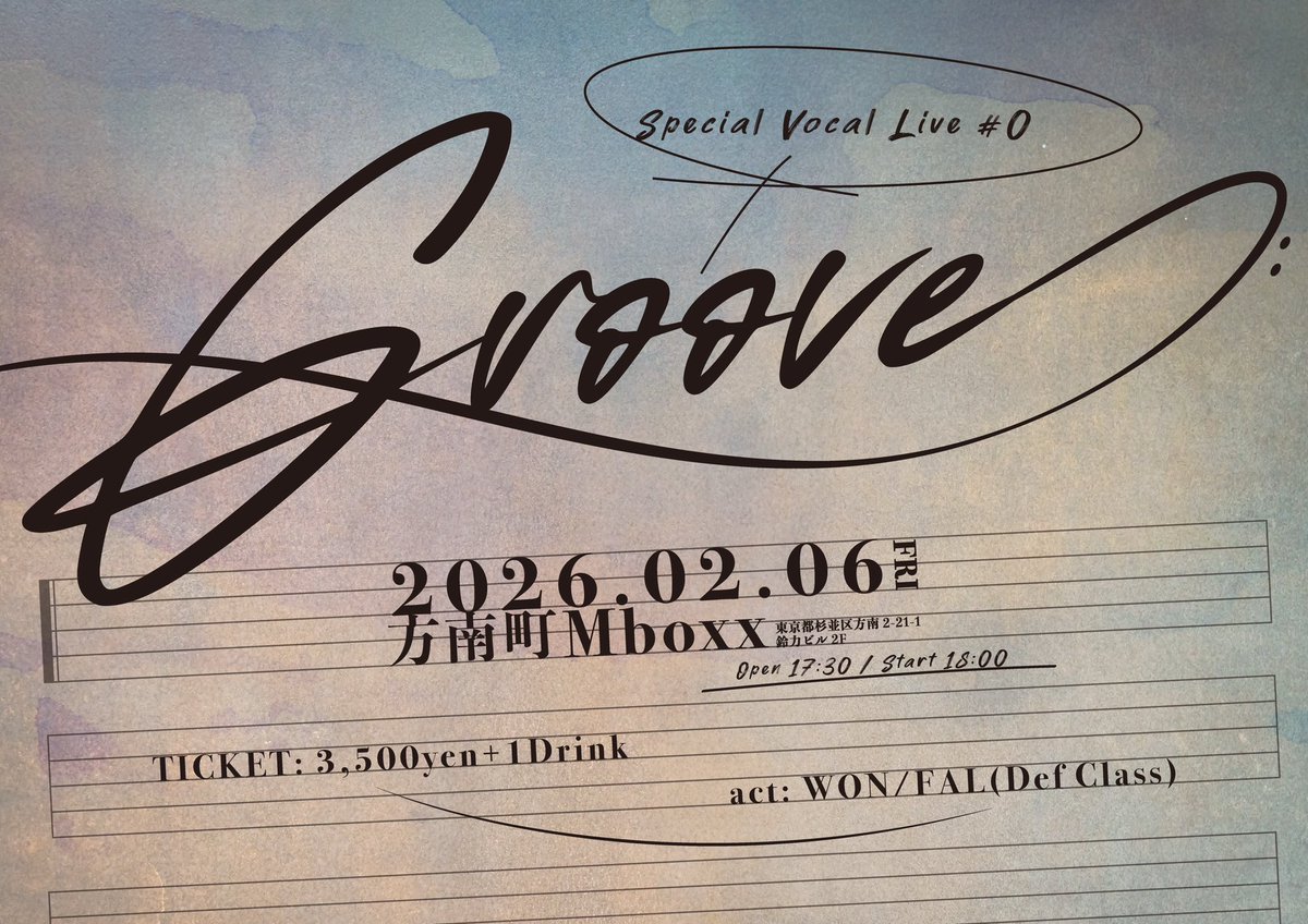 DefClass_'s tweet image. \ Ticket info /

2026.02.06(Fri)
#WON と #FAL による初のボーカルライブ🎤
『Groove』開催!!!
まだの方はチェックしてください✨
-----
『Groove』
🗓️2026.02.06(Fri)
📍方南町Mboxx
🕐OPEN 17:30 / START 18:00
🎫mt.tstar.jp/cart/events/58…

#Groove
#WON
#FAL
#DefClass