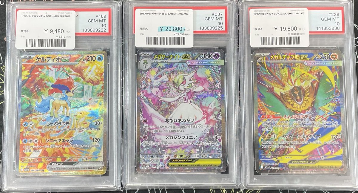 🚨PSA10入荷情報🚨 ✓ ケルディオex SAR [169/086] ✓ メガサーナイト