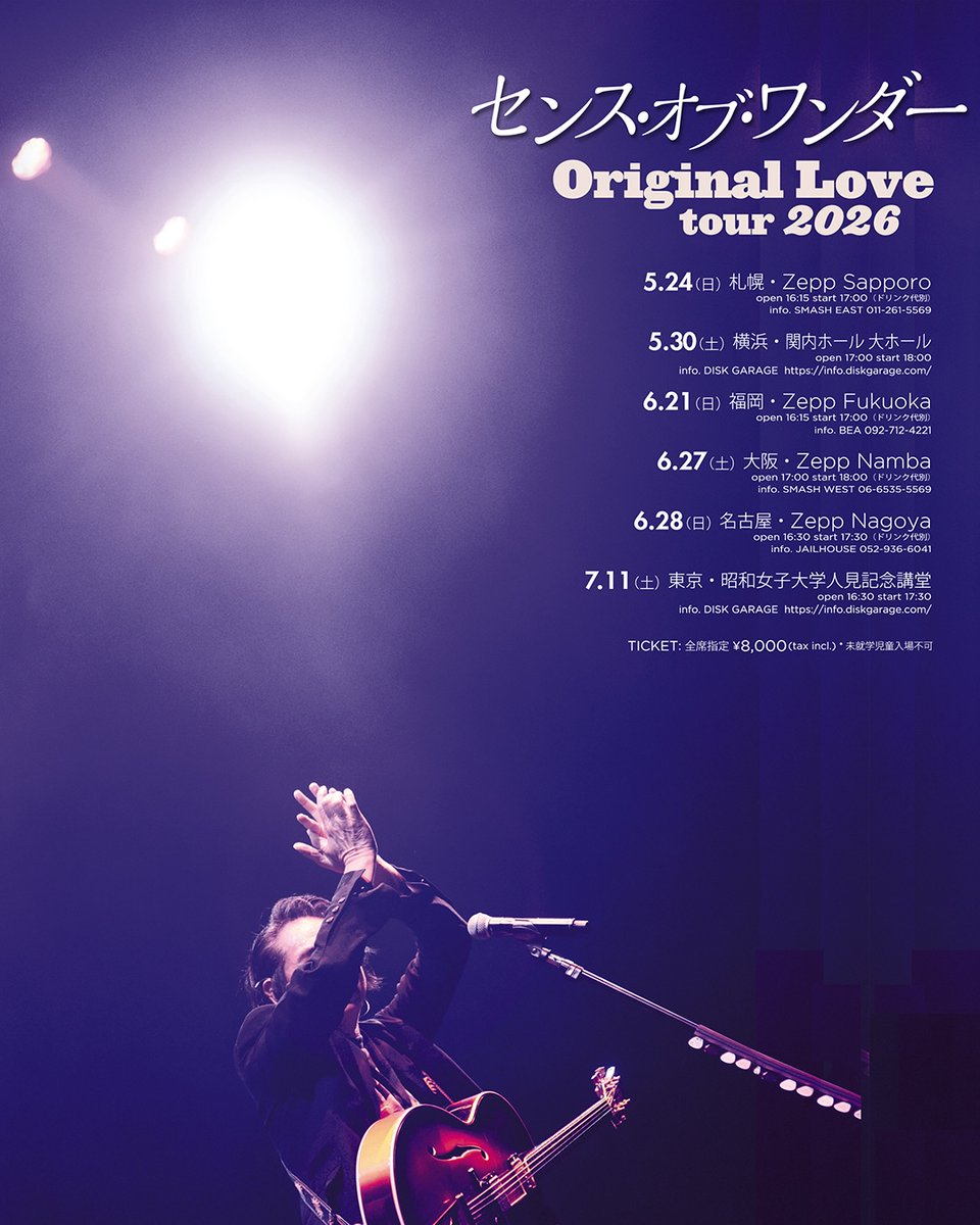 Original Love Tour 2026 「センス・オブ・ワンダー」開催決定