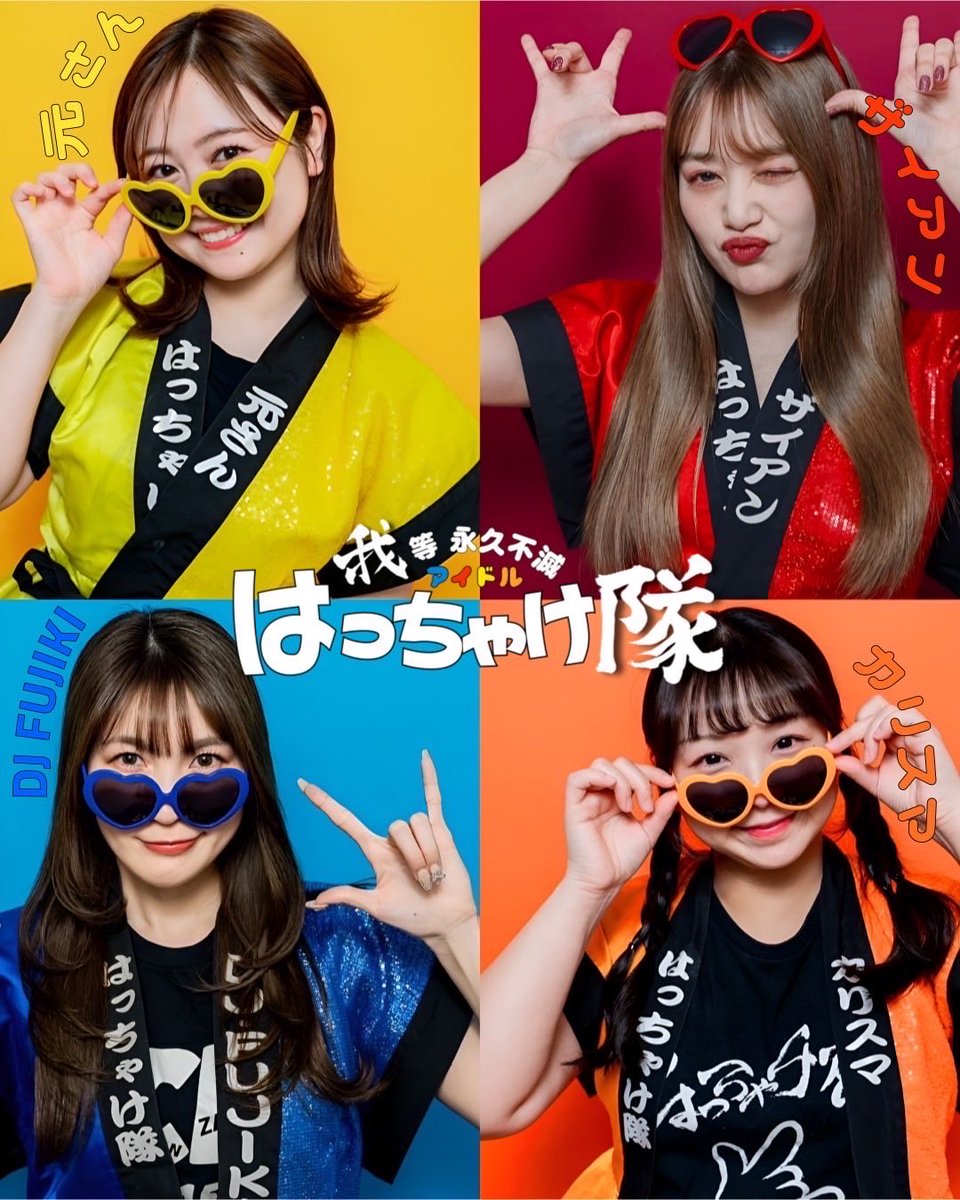 【はっちゃけ隊ライブ出演決定🤟】

3月15日(日)@ KANDA SQUARE HALL
＜2部＞OPEN 15:45 / START 16:30
※出演時間は後日お知らせします📢

サイコーの日にライブが決まりました✨
本家PASSPO☆の頃からずっとお世話になっている #GIGTAKAHASHI よろしくお願いします😊

🎫: t-dv.com/gigtakahashi3-…