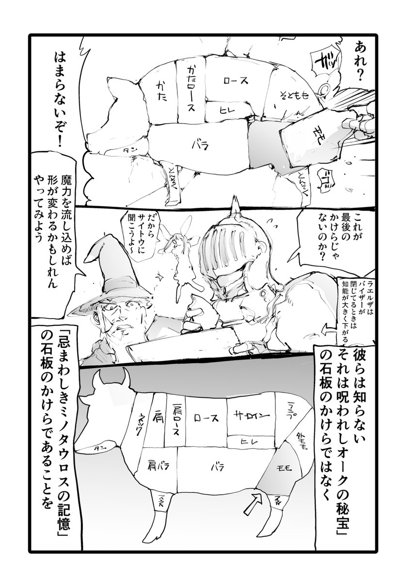 異世界で見つかった謎の石板(2/2) 