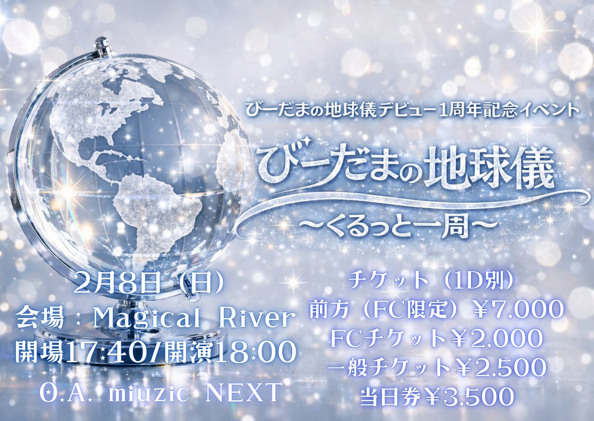 今日はびーだまちゃんデビュー1周年ライブ！ ぜっっったい楽しいから