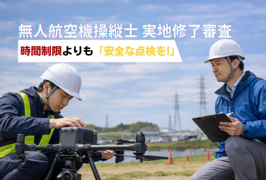 FLY SAFE 戸出智祐|器用貧乏|ドローンの安全運航により社会受容性を高める活動をPR中!! tweet media