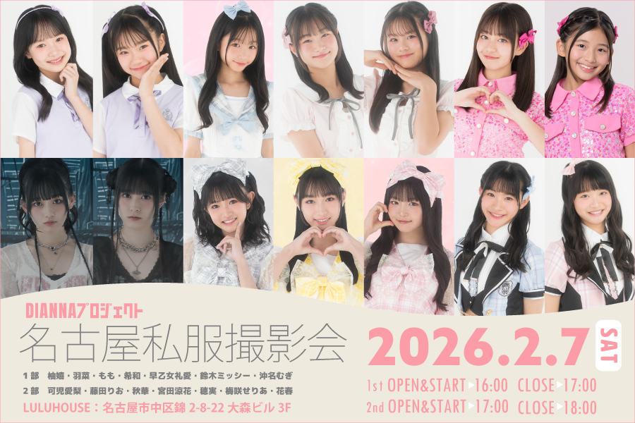 DIANNAプロジェクト tweet media