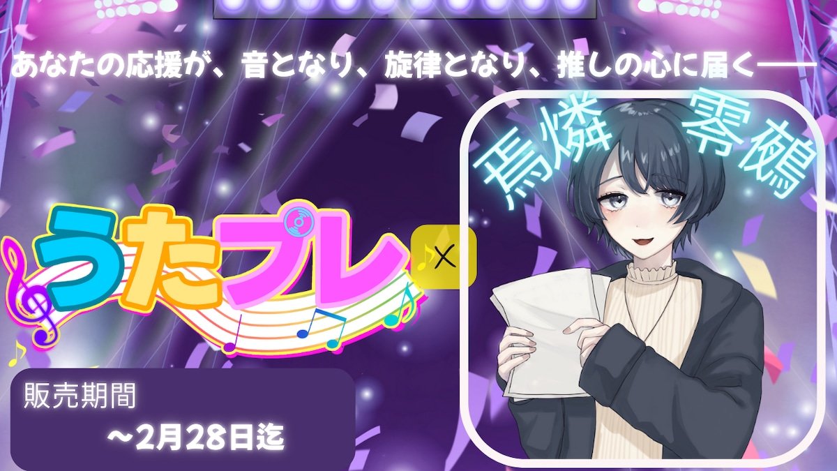 iri_Reiya's tweet photo. https://t.co/CBwGE3L11P
｢推しの応援がしたい｣アナタ❗
アナタの想いが形になって残るそんな推し活はいかがですか？

BGMや歌ってみたを推しと一緒に作り上げる うたプレ🎤
｢推しの制作に関わってるん��よね｣と堂々言えちゃうのも魅力的🫶

どんなのかなって思った方は覗いてみてください👀✨ https://t.co/WJwgFcuiWx