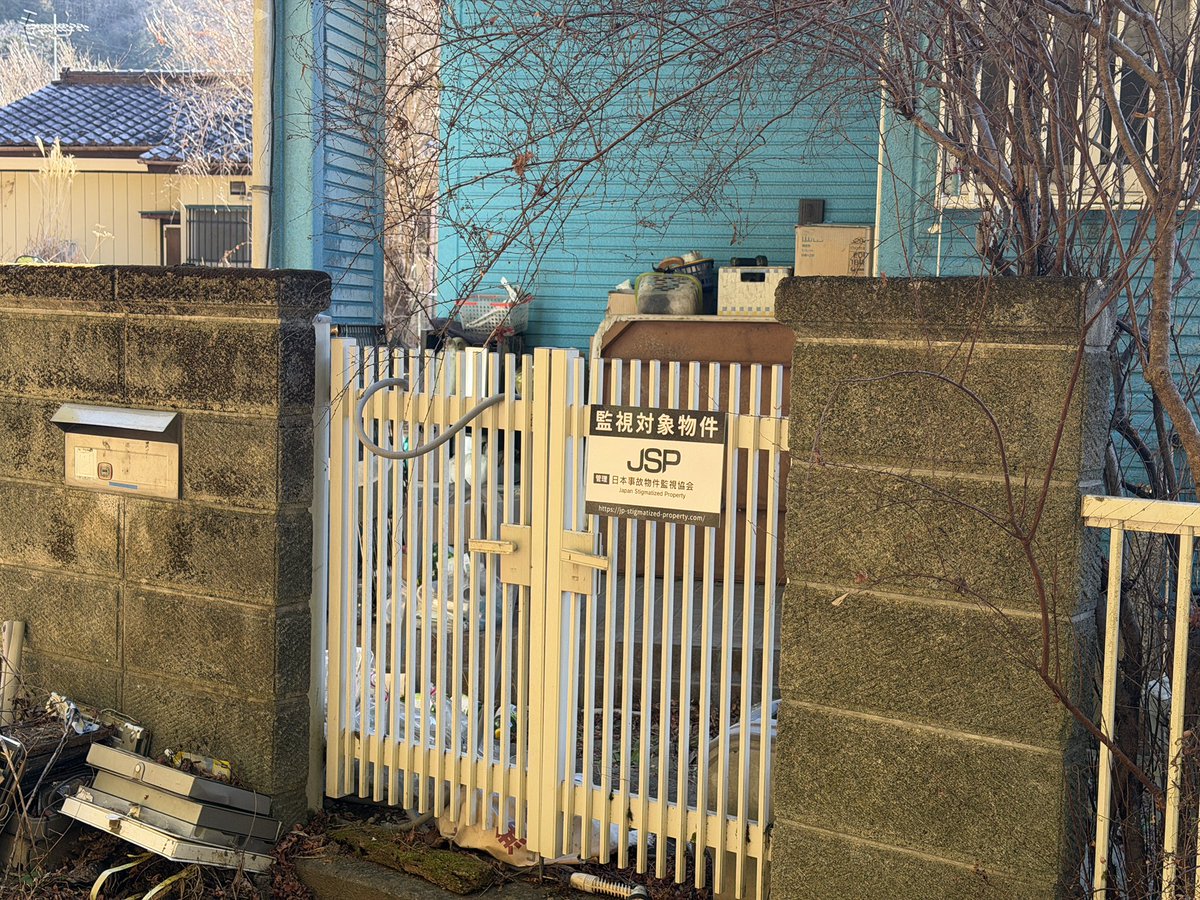【公式】日本事故物件監視協会 -Japan Stigmatized Property- tweet media