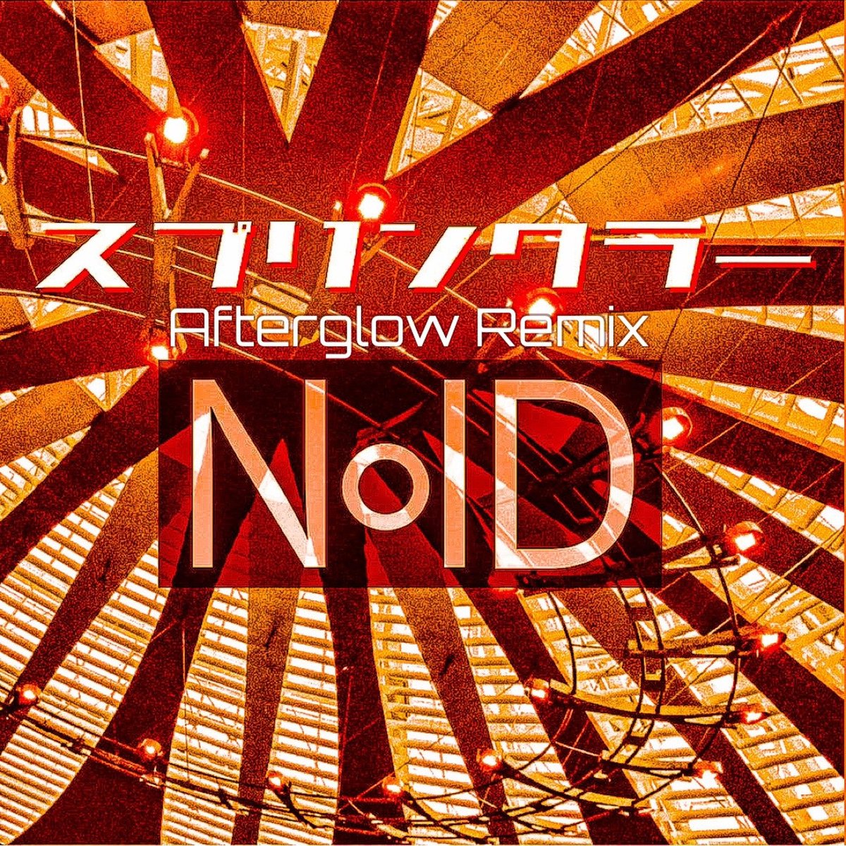 Shinnosuke_Syn's tweet image. linkco.re/3ernYpxe

【スプリンクラー (afterglow Remix)】

1月31日（土）〜配信スタート♬

28日（水）〜 Pre-add (Apple Music)、Pre-save (Spotify) スタート♬

#NoID #remix