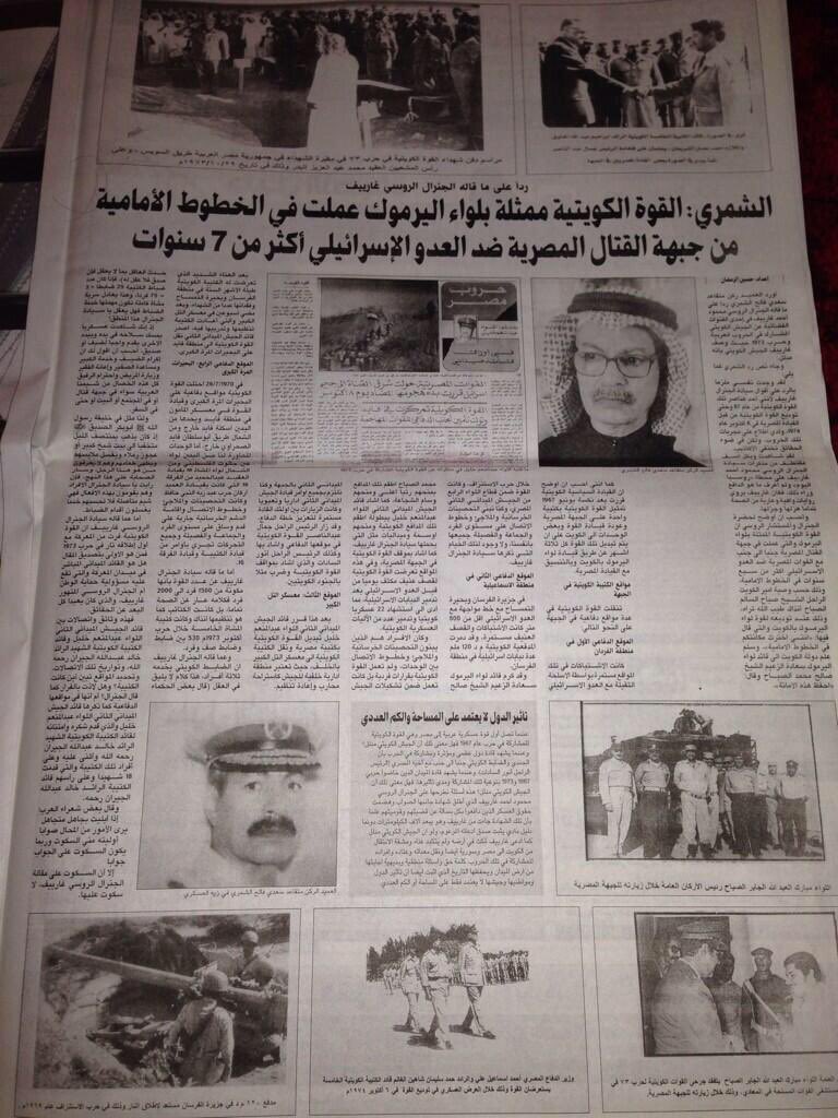 ZaidBenjamin5's tweet photo. #الكويت تسقط جنسيتها عن العميد ركن المتقاعد سعدي بن فالح الشلاقي الشمري الذي كان ضمن القوات الكويتية (لواء اليرموك) المرابطة على الجبهة المصرية في مواجهة اسرائيل بين عامي 1967 و 1974 إلى جانب 64 شخص آخر تم إسقاط الجنسية عنهم وفق مرسوم نشرته صحيفة الكويت اليوم الرسمية قبل قليل. https://t.co/D2t0IzwTpt