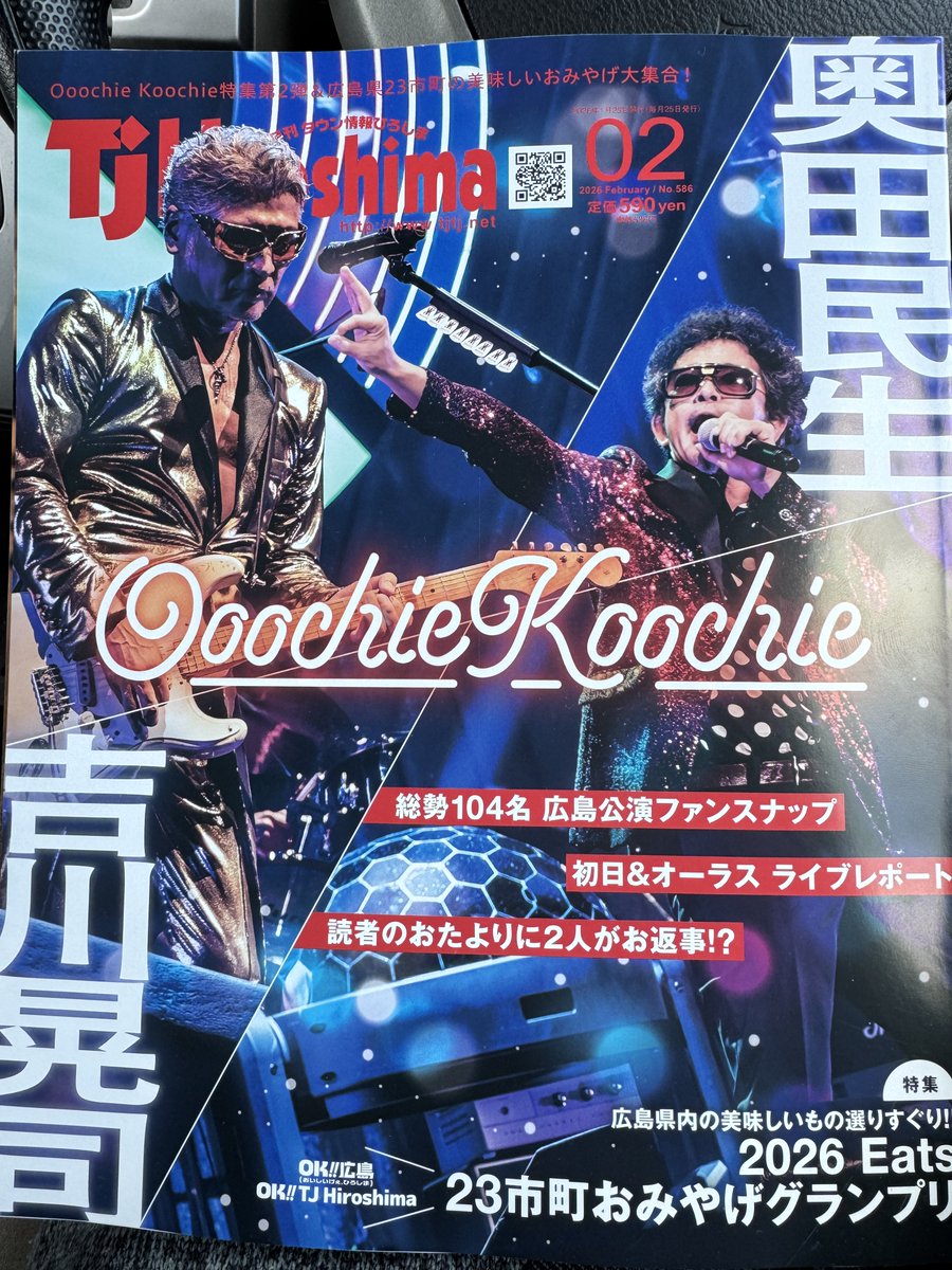 🍋掲載のお知らせ🍋 TJ広島 2026年2月号 「23市町おみやげグランプリ