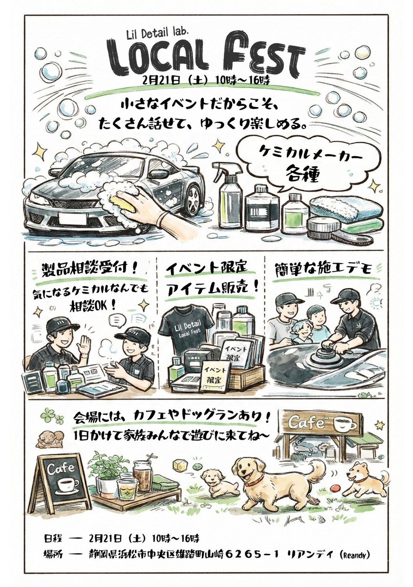 2月21日 Local Fest 2026
in リアンディ

浜松近郊の方、
今まで遠かったからゲットできなかった
イベントand  プロ限定製品販売や、リルの限定グッズもご用意します！

ネットには出ない製品やアイテムもあるので、お近くの方はぜひお越しください。