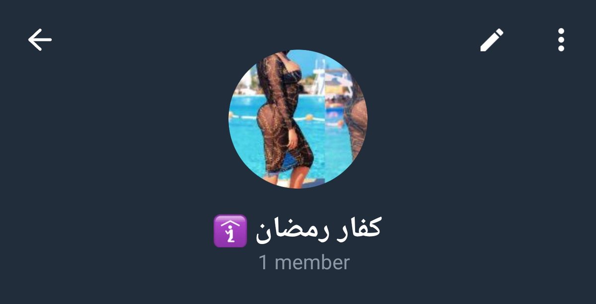 افتتاح كروب تلكرام للكفار في رمضان 🛐🔥 
شروط دخول : 
ريتويت 
تكتب تم 
متابعة 
🔥