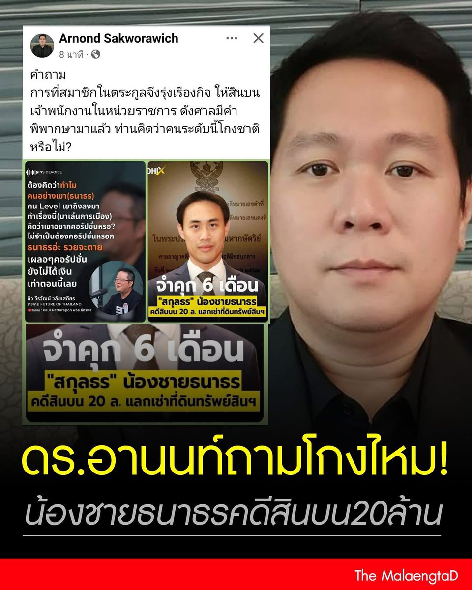 thanaaer1's tweet photo. น้องชายติดติสินบนส่วน ครอบครัวฮุบป่าสงวน ถามคนไทยตรงๆ แบบนี้โกงไหม #รื้อคดีแตงโม https://t.co/ir5RgsKsEa