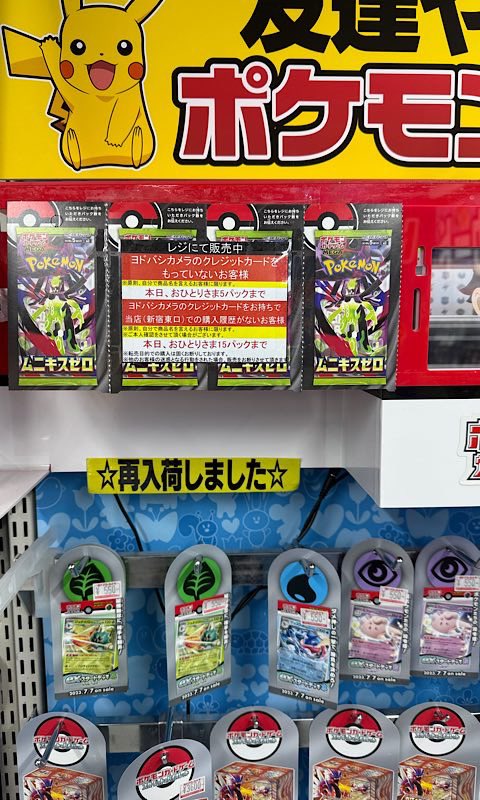 【おまけ付き】ムニキスゼロ 4BOX ヨドバシカメラ購入品 シュリペリなし ヨドバシ 人気ポケカ 販売情報❗】 🏢新都心 ✓ムニキスゼロ 4BOX
