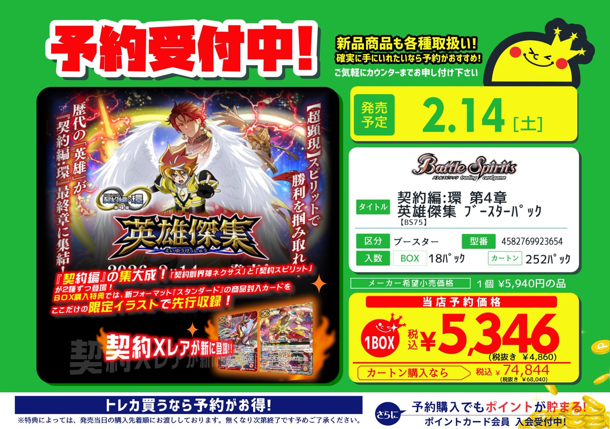 ✨予約受付中✨ 2⃣月1⃣4⃣日（土）発売 #バトルスピリッツ #バトスピ