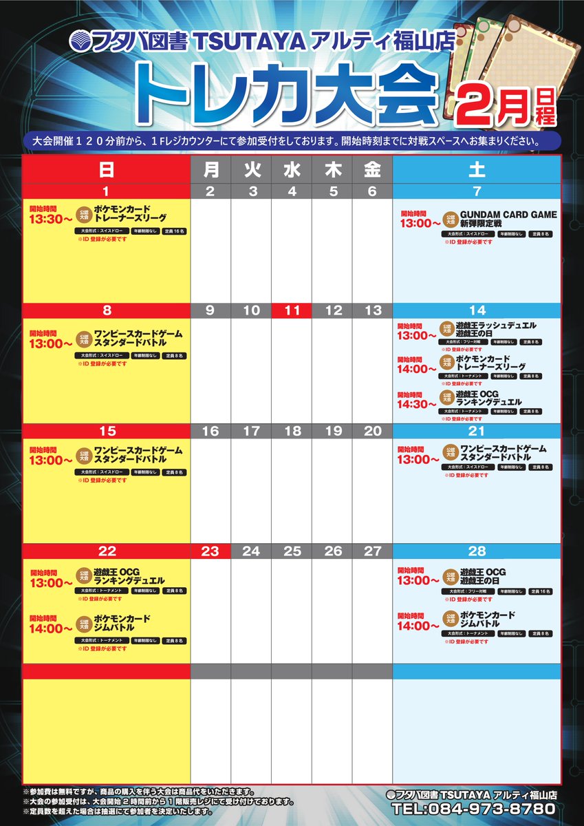 トレカ】Alti福山店トレカ（フタバ図書TSUTAYA） (@ftb_alfk_card