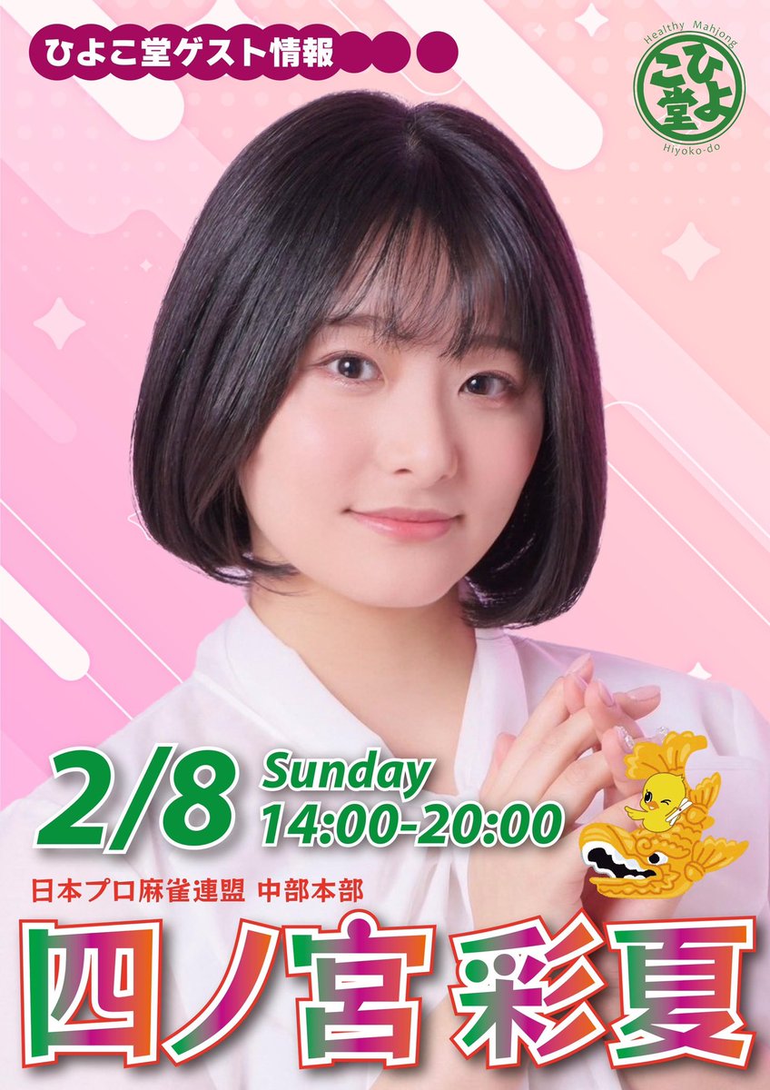ぴよ様専門ページ 来週末2/8(日)ひよこ堂さんゲストで入らせていただきます✨ 初めて土日