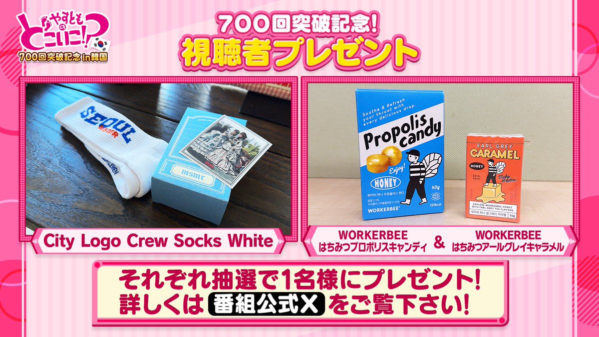 やすとものどこいこ!?【公式】テレビ大阪 tweet media