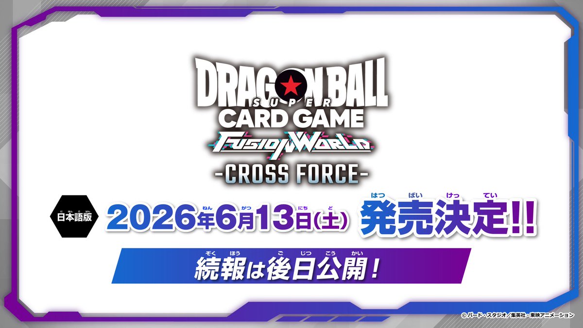 📢最新情報発表中／ ☆新商品情報☆ ブースターパック第10弾『CROSS