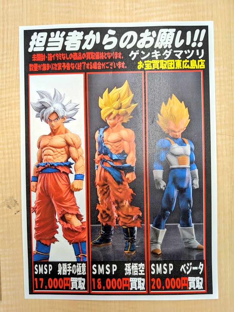 お宝買取団東広島店 おもちゃ ゲンキダマツリ限定フィギュアも是非当店