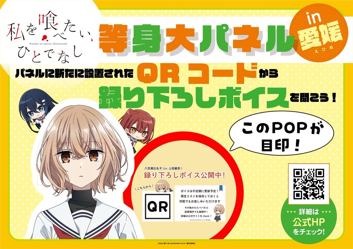 ˗ˋˏ🍊 等身大パネル動画更新！🍊ˎˊ˗

伊予市内３ヶ所と、
道後温泉の十五万石MASARUに
設置中の等身大パネルで楽しめる
録り下ろしボイス動画を更新！

現地のパネルQRコードや、
保存済みの再生リストよりお楽しみください🫧

等身大パネルMAPはこちら🗾
google.com/maps/d/edit?mi…

#watatabe