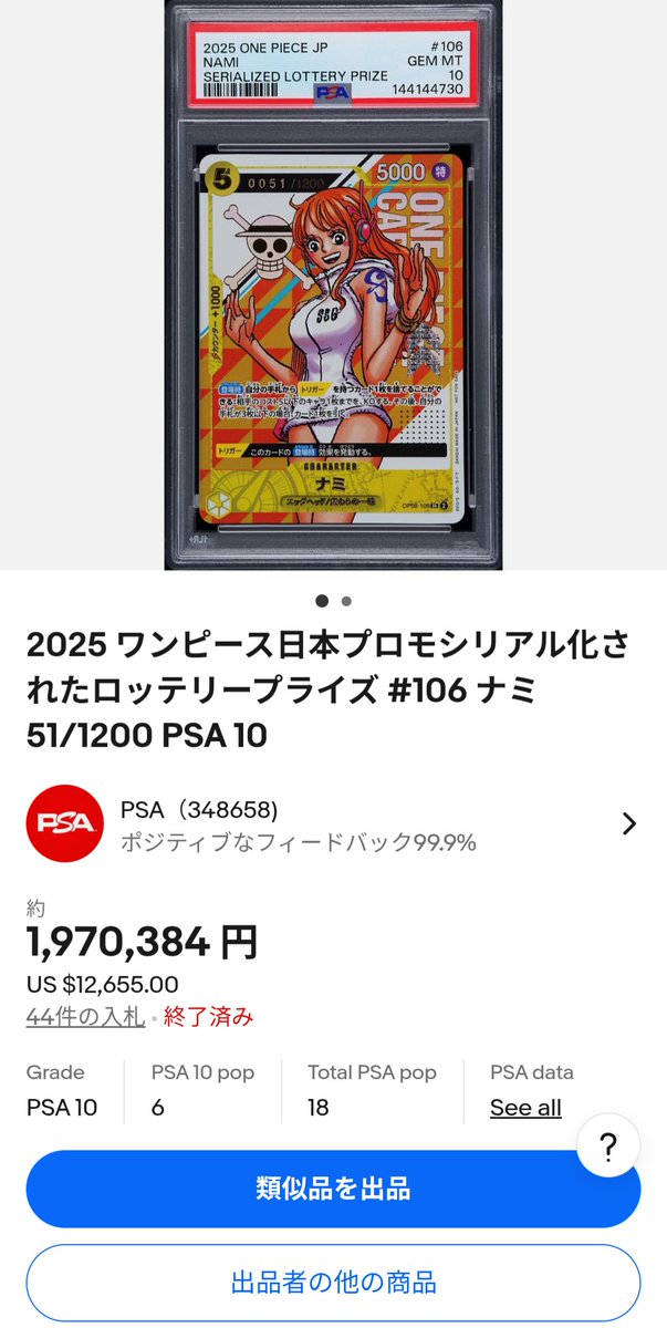 シリアルナミ PSA10 本日約197万でsoldout🔥‼️‼️ シリアル強いね