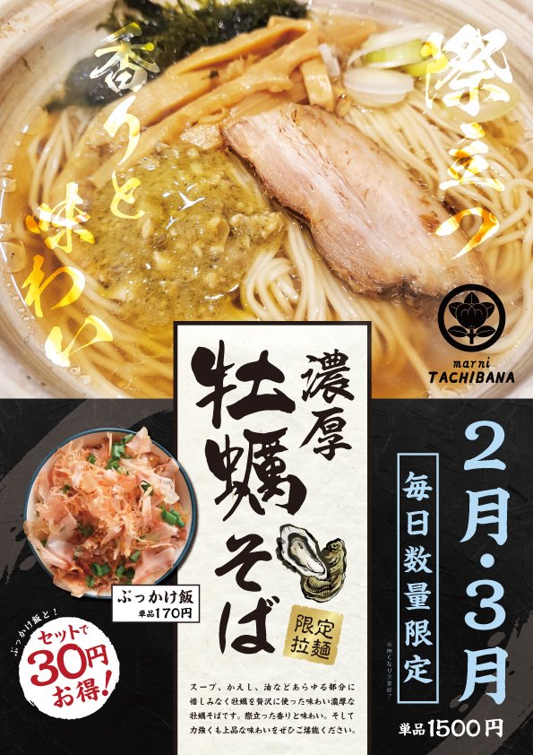 らーめん専門店小川、おがわや、小川流、丸にたちばな (@ramenogawa