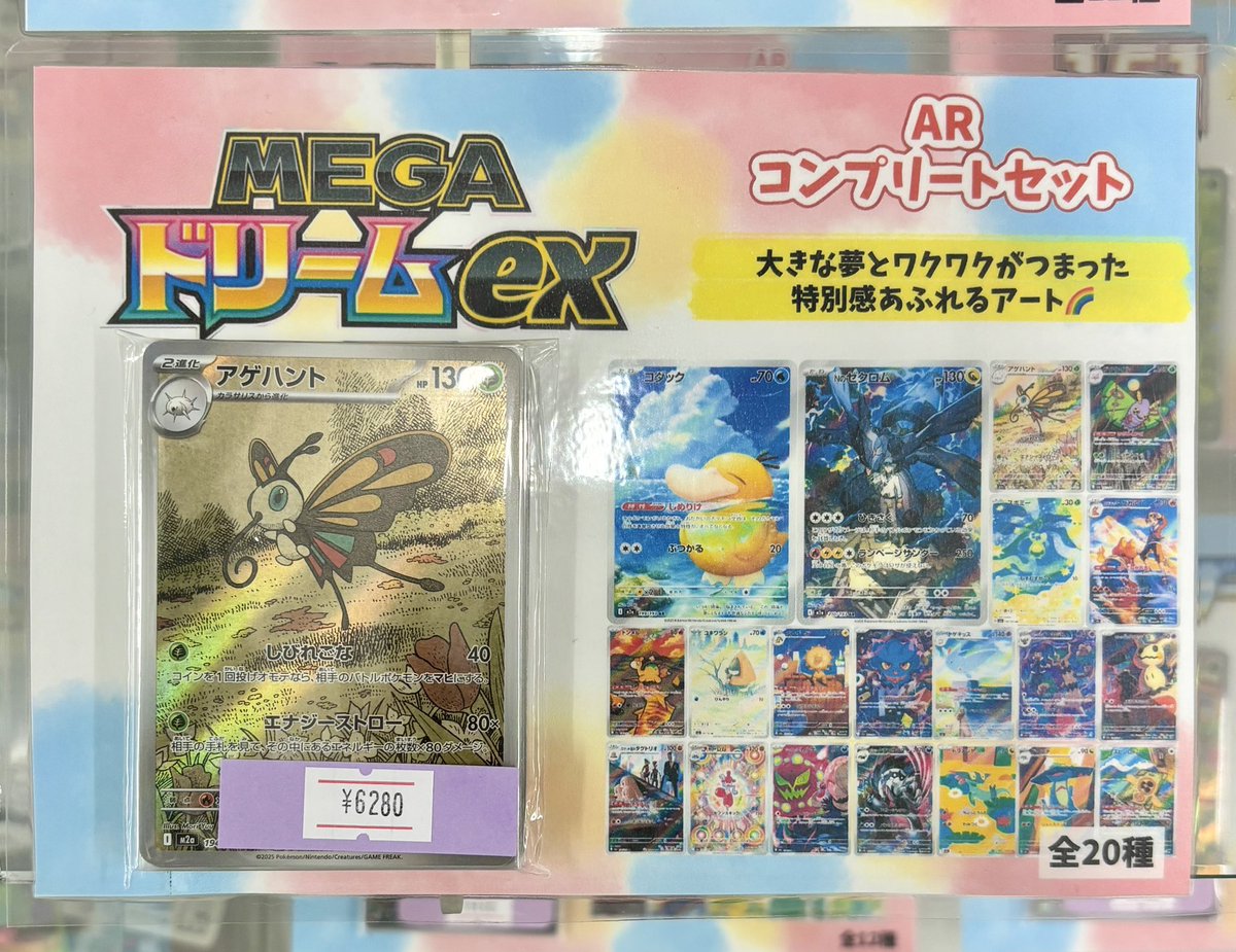 メガドリーム　ARコンプリート含む　47枚 ❤️ARコンプリートセット❤️ スタッフ1がﾁﾏﾁﾏﾁﾏﾁﾏﾁﾏﾁﾏﾁﾏﾁﾏ集めてきた