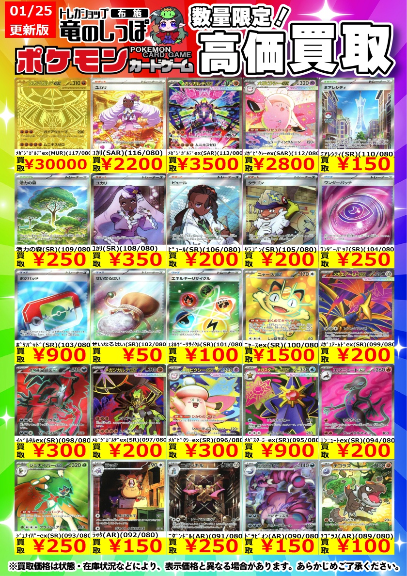 高価買取情報 #ポケモンカード】 #布施しっぽのポケカ買取表