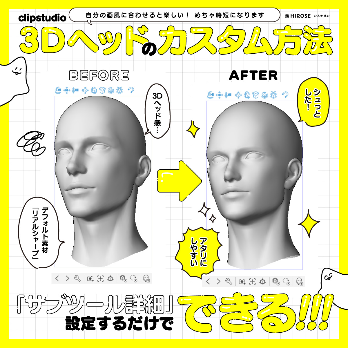 クリスタ、3Dソフトが使えなくてもかなり頭部カスタムできて便利だからみんな知って欲し～！

カスタム方法まとめたのでリプ欄に貼っていきます🛠️

#CLIPSTUDIO