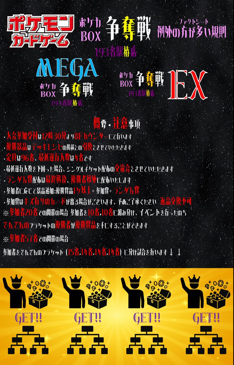 193椿店 #ポケカ イベント情報】 ⚡️来週もやります！BOX争奪戦